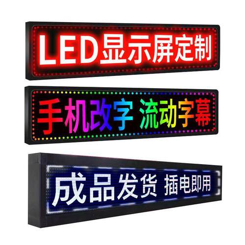 led显示屏广告屏ALER4013流动字幕广告牌走动屏户外字防滚水彩色l