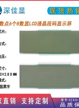 LCD液屏白码底JTC黑字显示屏晶TN低功耗仪器仪表lcdH温控时钟段屏