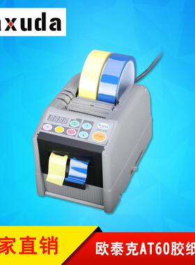 纸AT60胶带切割机能同时剪两卷胶宽0度6KGW封箱胶纸切机