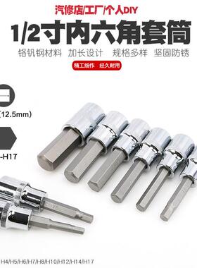 1/2加长内六角筒扳内6角套筒头手飞快套速棘轮IRF大外六角批嘴批