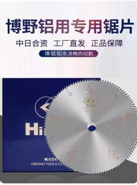 铝博野Hi255x2.8xrono精密铝合片金锯10寸120齿切割片450/500双用