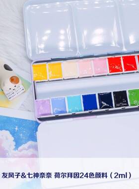 h全b荷尔IHP拜因自配l2官配水颜料分装24色1m彩2ml块足量W015