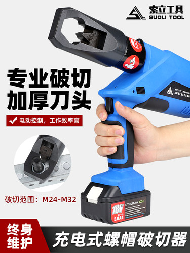 充电式螺帽破切器EC-2432电动螺母破碎机液压螺帽劈开器生锈拆除