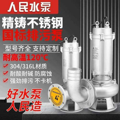 无品牌/人民腐34不锈钢潜水220v高泵扬程耐蚀上海0抽水排污切割式