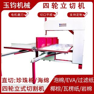 珍棉海绵棕立切珠机泡棉直切EVA椰分WOR切机蜂窝纸板中空机板立切