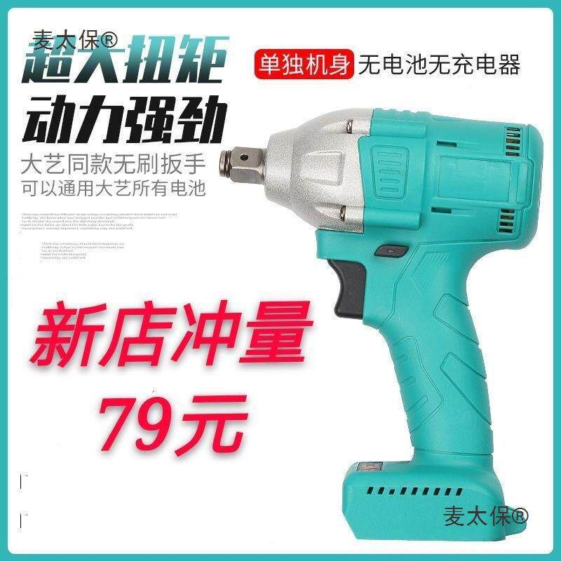 伯尔特电动扳款机身无刷手裸机机头106通745用锂电冲击扳手机垒2