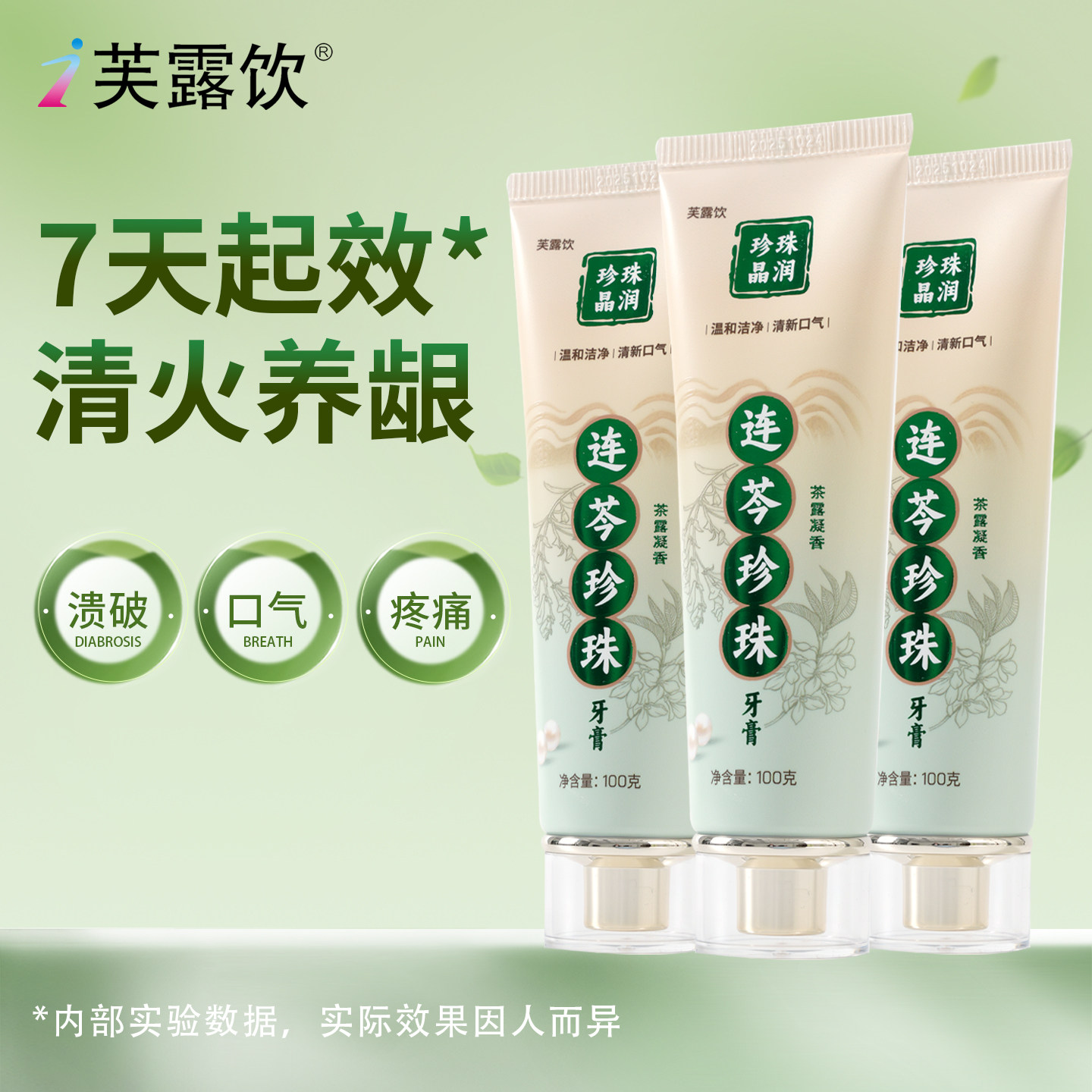 清火护龈去口臭牙渍清新口气亮白