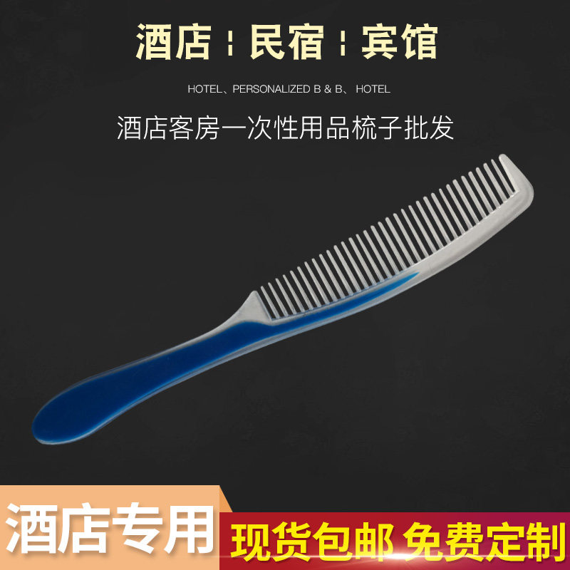 酒店一次性用品一次性梳子