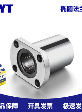 原装MYT LMH6 8 10 12 13 16 20 25 30 35UU双切边H法兰直线轴承