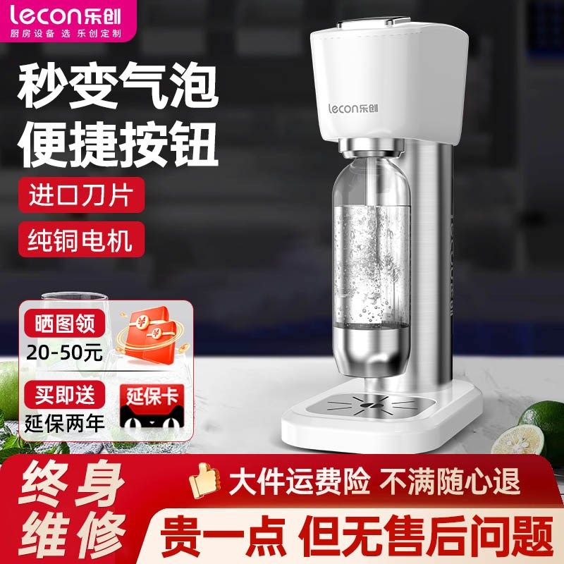 乐创苏打水机商用自制气泡机奶茶店可乐碳酸饮料机汽泡水机家用