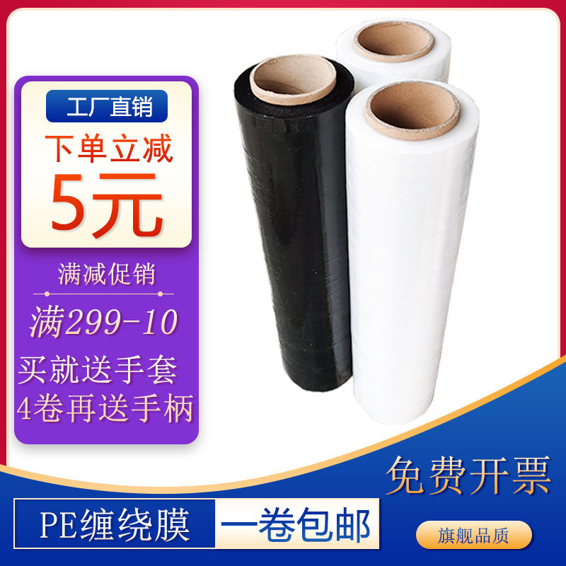 50cm缠绕膜打包膜拉升小卷工业包装膜大卷塑料膜托盘保鲜保护膜