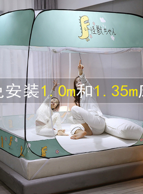 蚊帐家用2024新款免安装蒙古包1.0米135x190全底防摔儿童1米35床