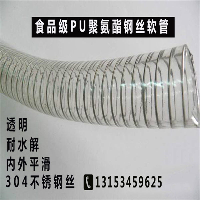 pu聚醚型平滑管透明耐磨耐高温食品级塑料管TPU聚氨酯钢丝软管