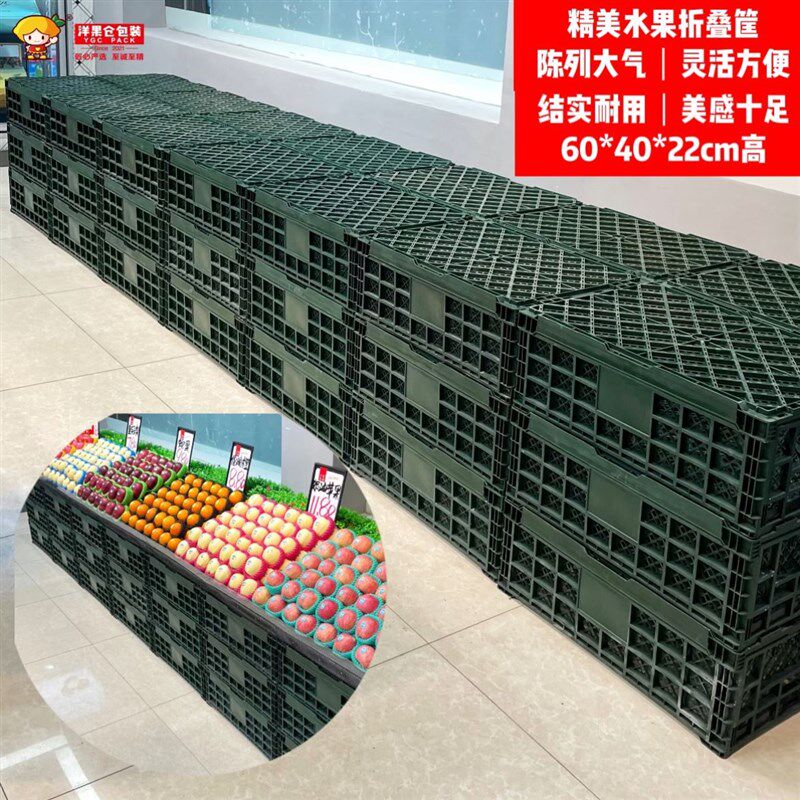 洋果仓超市水果折叠筐货架折叠框 店铺台面框子-22cm高(10只)