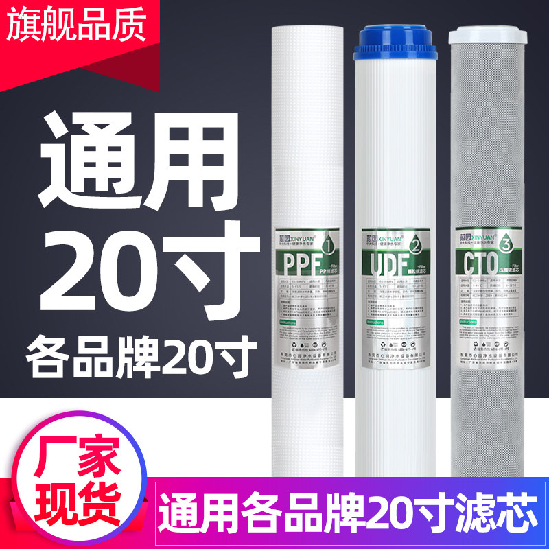 通用20寸PP棉商用净水器滤芯售水机过滤器滤水器前置活性炭
