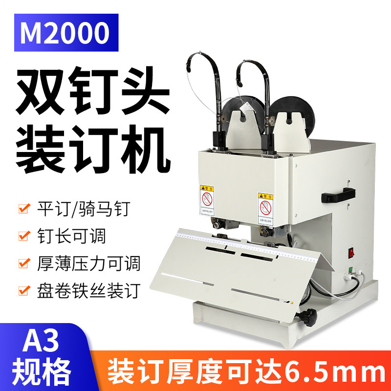 振通M2000双头铁丝订书机装订机电动A3中缝骑马订订折机间距可调