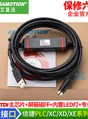 适用信捷plc通讯线XC1/XC2/XC3/XD-XE编程电缆USB-XC+数据下载线