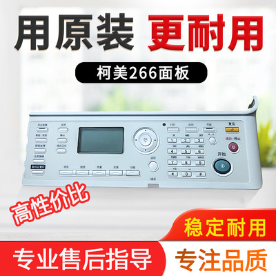 柯美 美能达 bizhub 266 306 7228 震旦 AD 268 308 面板 按键板