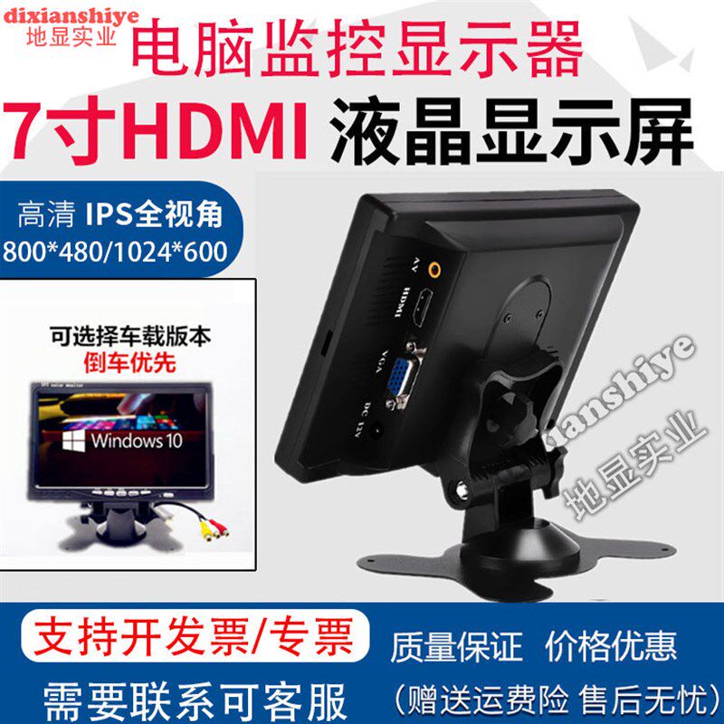 7寸8寸10/10.1寸工业电脑HDMI高清小型显示屏幕车载监视器小型AV