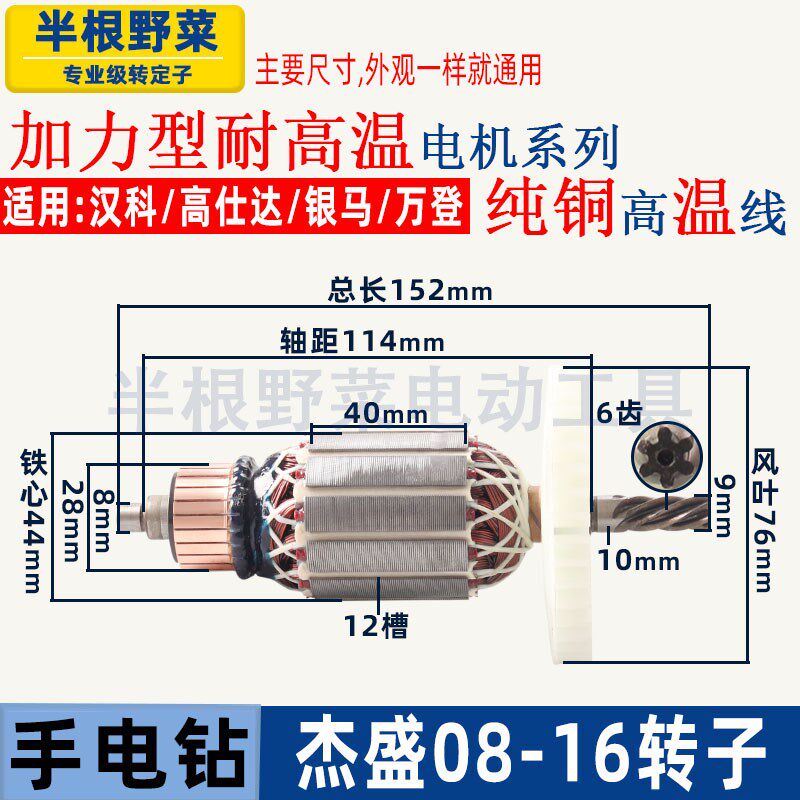 适用杰盛汉科高士达GSD-16LL手电钻转子6齿 08-16飞机钻电机配件