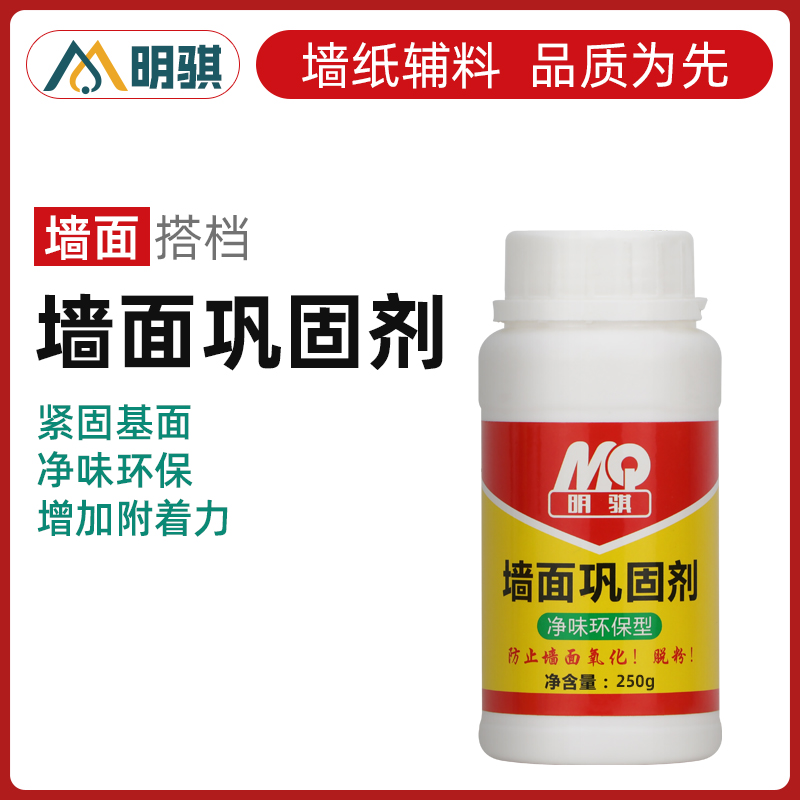基膜墙面防掉灰掉粉处理家用环保防潮防霉渗透型墙纸壁纸墙布通用