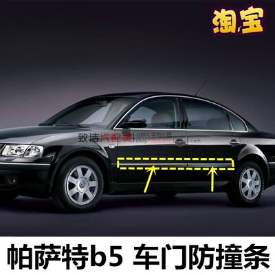 适用于01 02 03 04 05年款大众帕萨特老B5车门亮条防撞条门饰条