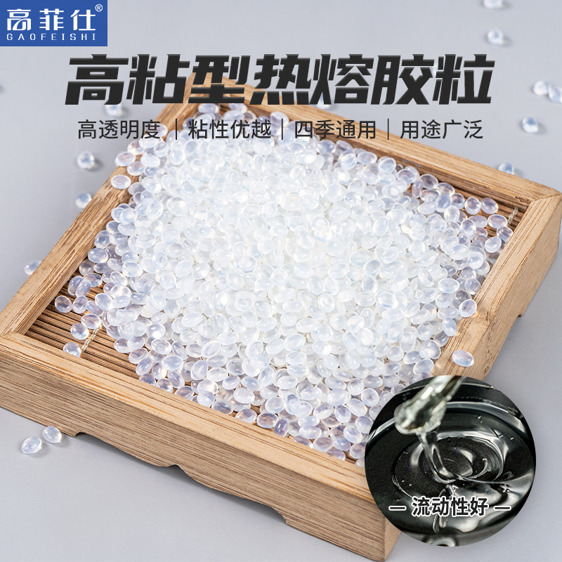 超粘热熔胶粒中温热熔胶颗粒高粘热熔胶胶装机装订机胶粒环保无毒