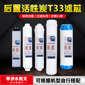 不锈钢净水器通用后置活T33性炭滤芯家用10寸五级净水机烧结炭芯