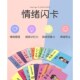 情绪卡片感受卡管理图牌儿童表情表达认知脸谱疗愈闪宝宝启蒙早教