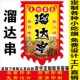 溜达串旗摆摊烤串广告布双面防水走街串巷二八大杠广告旗仿古旗帜