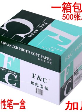 富城A4纸打印复印纸70g整箱a3纸打印白纸a4草稿纸500张 办公80g纸