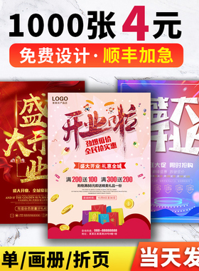 开业宣传单印制免费设计制作广告纸张打印定做dm单页双面a4海报印