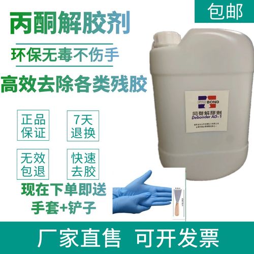 同声大桶解胶剂强力去除502AB胶双面免钉胶鞋胶屏幕胶丙酮除胶剂