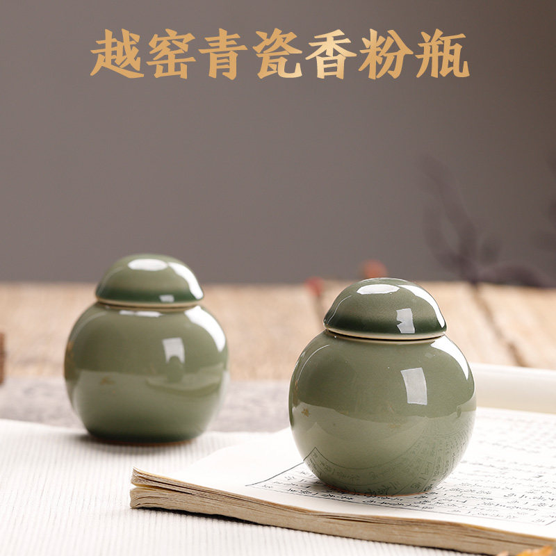 越窑青瓷香粉罐密封小罐香粉盒迷你沉香檀香香丸瓶香沫罐分装罐子