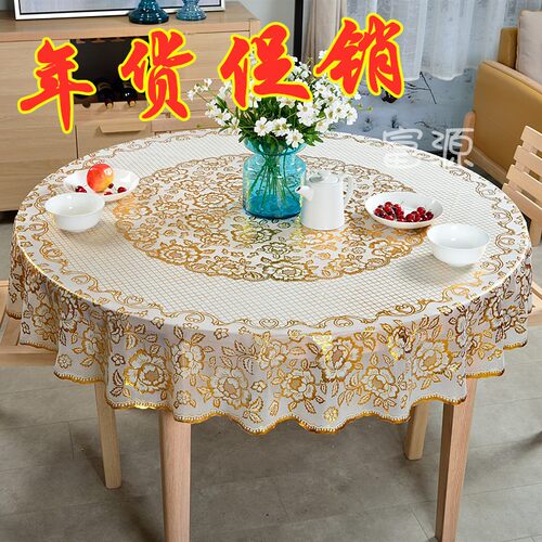 大圆桌布 加厚防水防烫防油免洗PVC塑料酒店台布防滑家用欧式餐布
