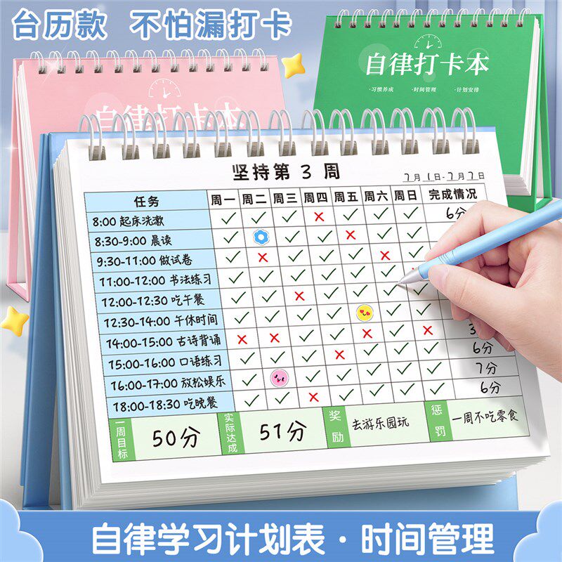 学习计划表自律打卡本台历本儿童成长奖励孩子积分卡2025每日时间