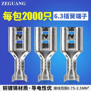 6.3插簧插拔式 快速接线母接头铜接插件冷压连接器插接端子2000只