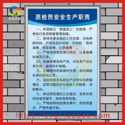 质检员安全生产职责 企业厂安生产车间规章制度标语警提标识示牌