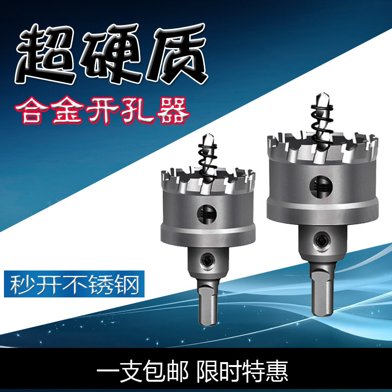 不锈钢合金开孔器金属木工钻头20-33-36-43-51-63-77-82-92-155mm - 实物图