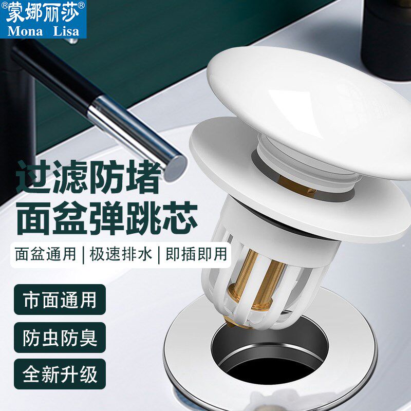 蒙娜丽莎MonaLisa洗脸盆漏水塞子洗手盆老式按压防臭弹跳芯下水器