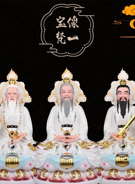 三清道祖神像汉白玉太上老君像道德天尊元始天尊灵宝天尊家用供奉