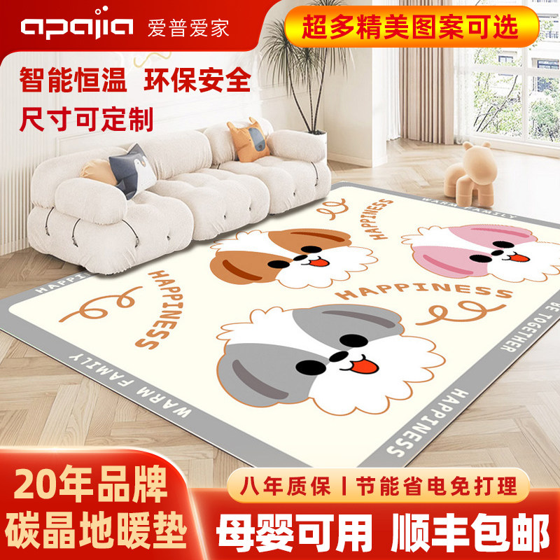 石墨烯碳晶地暖垫儿童卡通加热地垫地热垫家用客厅发热垫电热毯