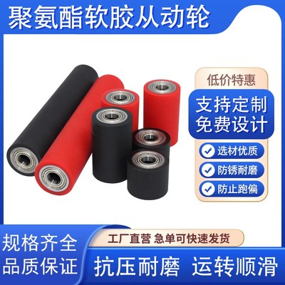红色50度聚氨酯包胶滚筒无动力滚轮软胶摩擦静音惰轮双轴承从动轮