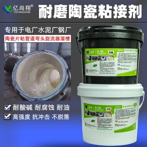 亿尚翔YS7151耐磨陶瓷片AB胶粘接搅拌槽粉碎机滚筒弯头专用结构胶