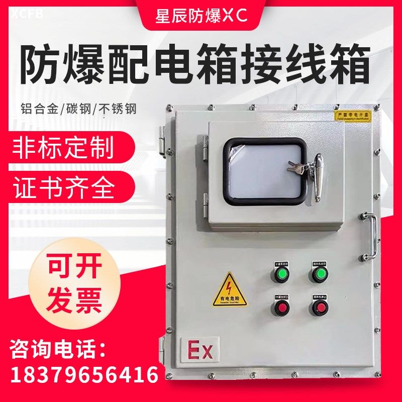 防爆箱防爆配电箱空箱铝合金接线箱防爆控制柜仪表插座检修箱定制