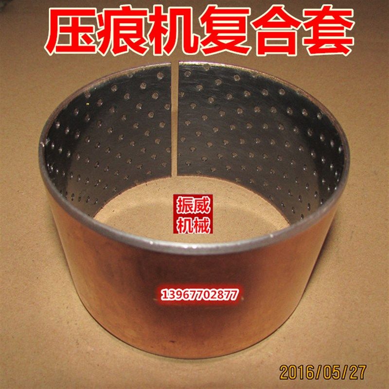 压痕机啤机切线机模切机配件930/203型1200对开钢套 连杆复合套