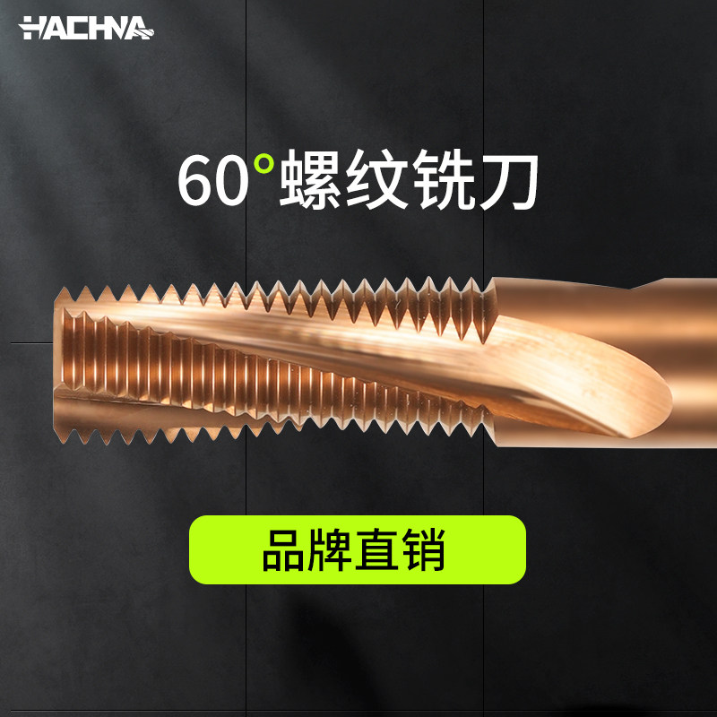 韩纳M6 M8 M10 M12整体合金钨钢螺纹铣刀全牙铣牙刀公制螺纹刀