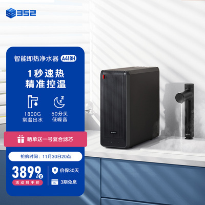 352加热净水器家用直饮ro膜反渗透1800G大水量A418H