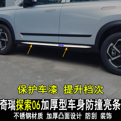 专用奇瑞探索06改装车身亮条门板门边防撞防刮装饰条大包围配件
