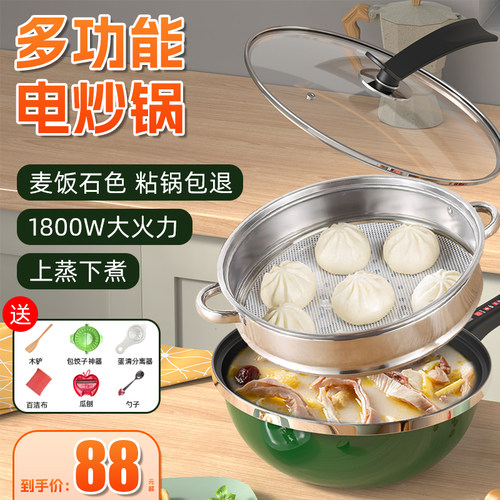 多功能家用电炒菜炒锅一体式不粘锅电炒锅电煮插电大功率爆炒电锅